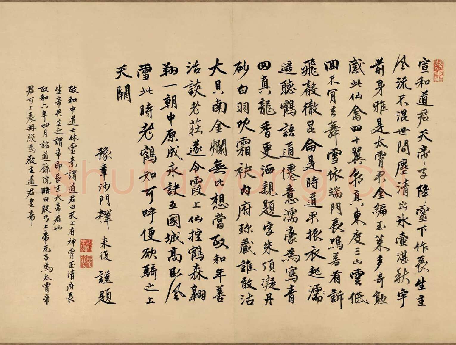 释来復《跋赵佶瑞鹤图》辽宁省博物馆藏