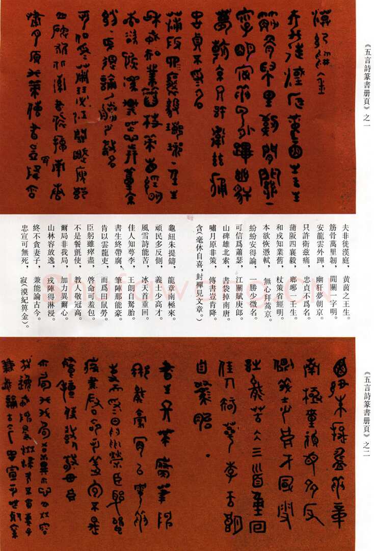 傅山《五言诗篆书册页》之一