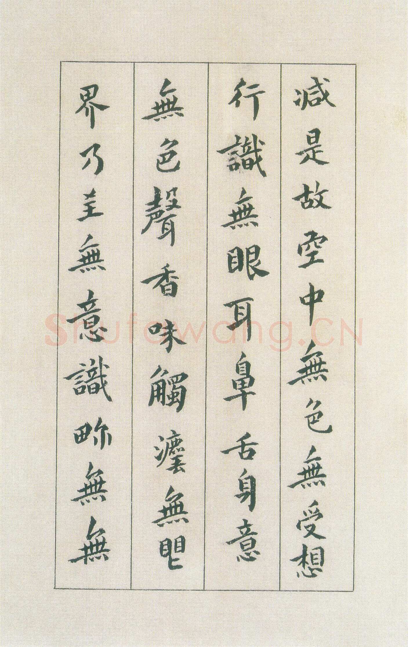 傅山《小楷心经》