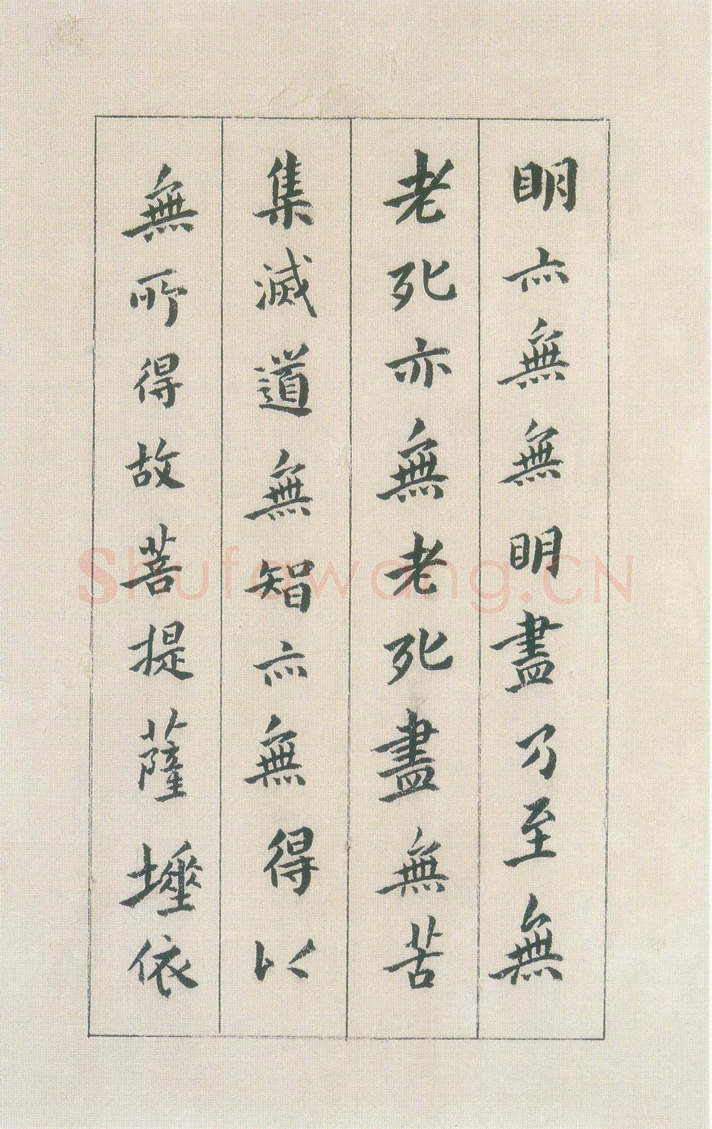 傅山《小楷心经》