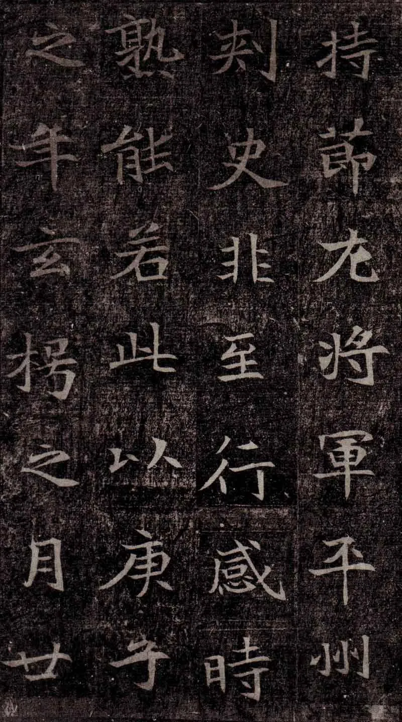 司马昞墓志铭前秦北朝碑刻碑拓,摘自前秦北朝司马昞墓志(司马景和墓志)