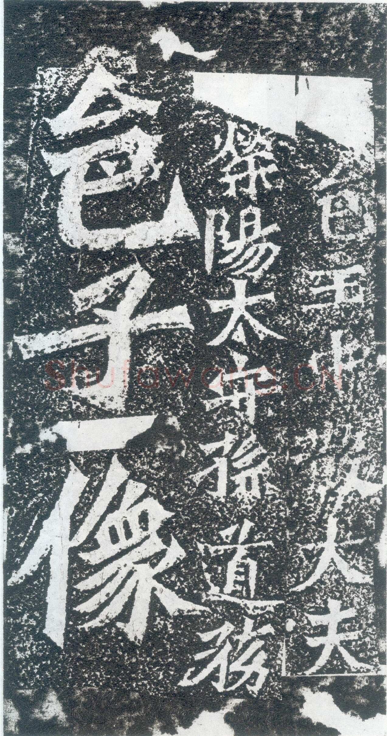孙秋生造像前秦北朝碑刻碑拓,摘自前秦北朝孙秋生造像记