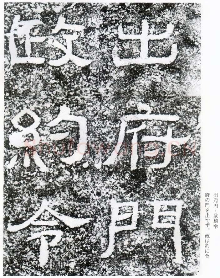西狭颂秦汉墨迹作品欣赏,摘自秦汉西狭颂