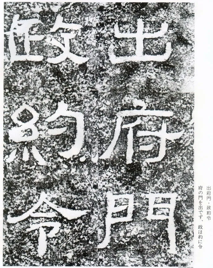 西狭颂秦汉墨迹作品欣赏,摘自秦汉西狭颂