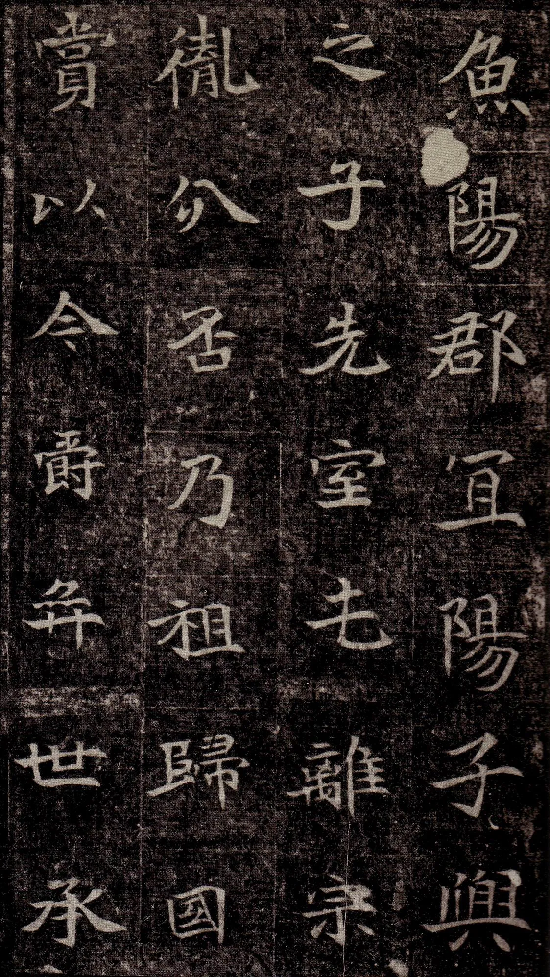司马昞墓志铭前秦北朝碑刻碑拓,摘自前秦北朝司马昞墓志(司马景和墓志)