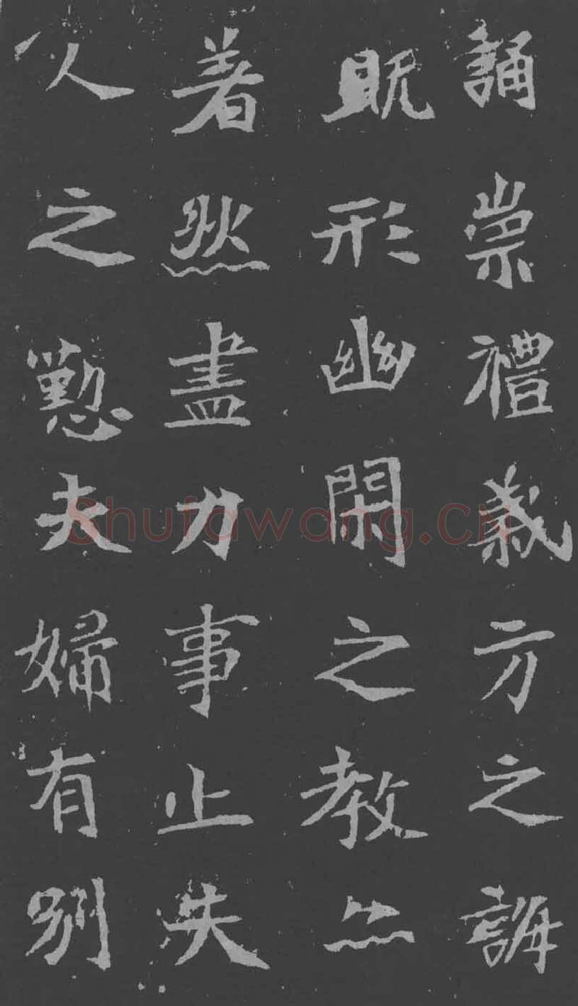 司马昞妻墓志铭前秦北朝碑刻碑拓,摘自前秦北朝司马昞妻墓志(孟敬训墓志)
