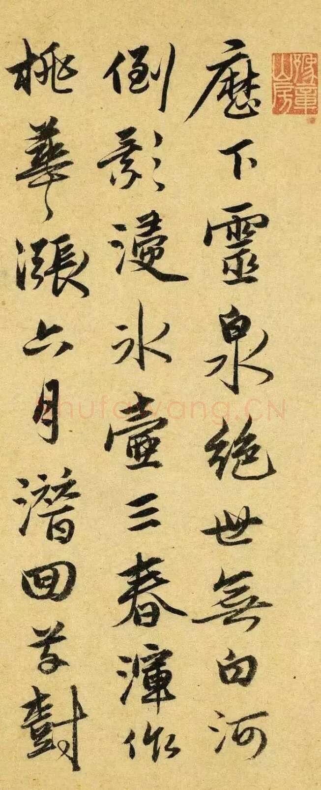 释来復《次韵赵孟頫趵突泉诗韵》台北故宫博物院