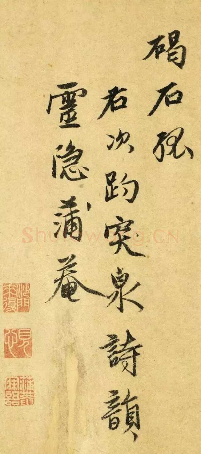 释来復《次韵赵孟頫趵突泉诗韵》台北故宫博物院