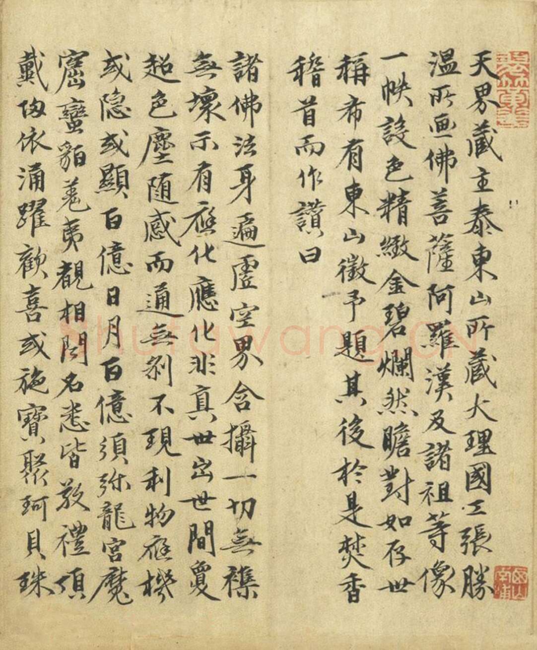 释来復《题张胜温大理国梵像》纵30.4cm 台北故宫博物院藏