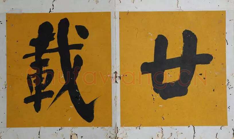 何绍基《楷书册》(贡院清白堂)纸本 16×17.3cm 42开 咸丰五年(1855)四川博物院藏
