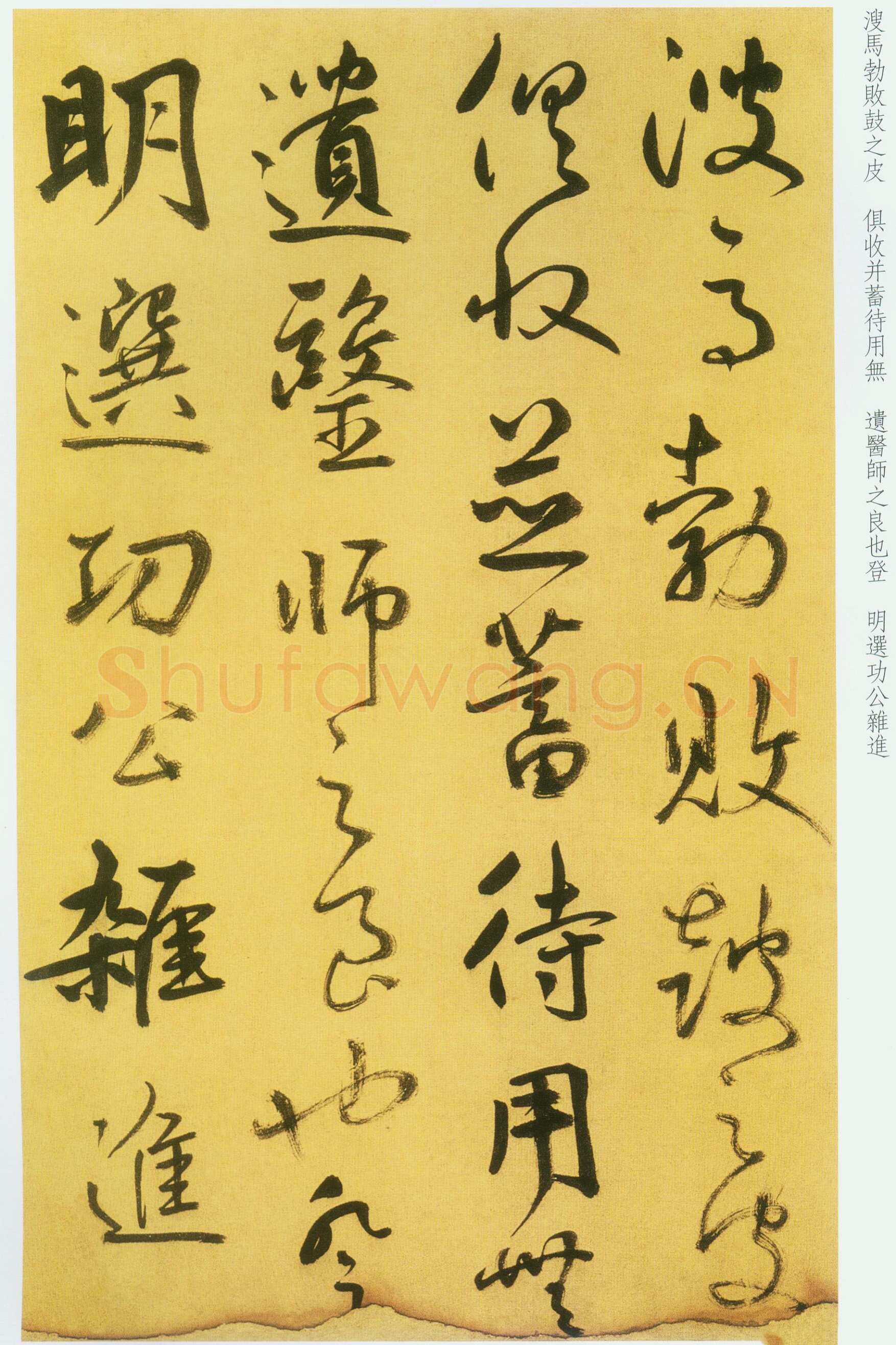 鲜于枢《草书韩愈进学解》49.1×795.5cm 北京首都博物馆藏