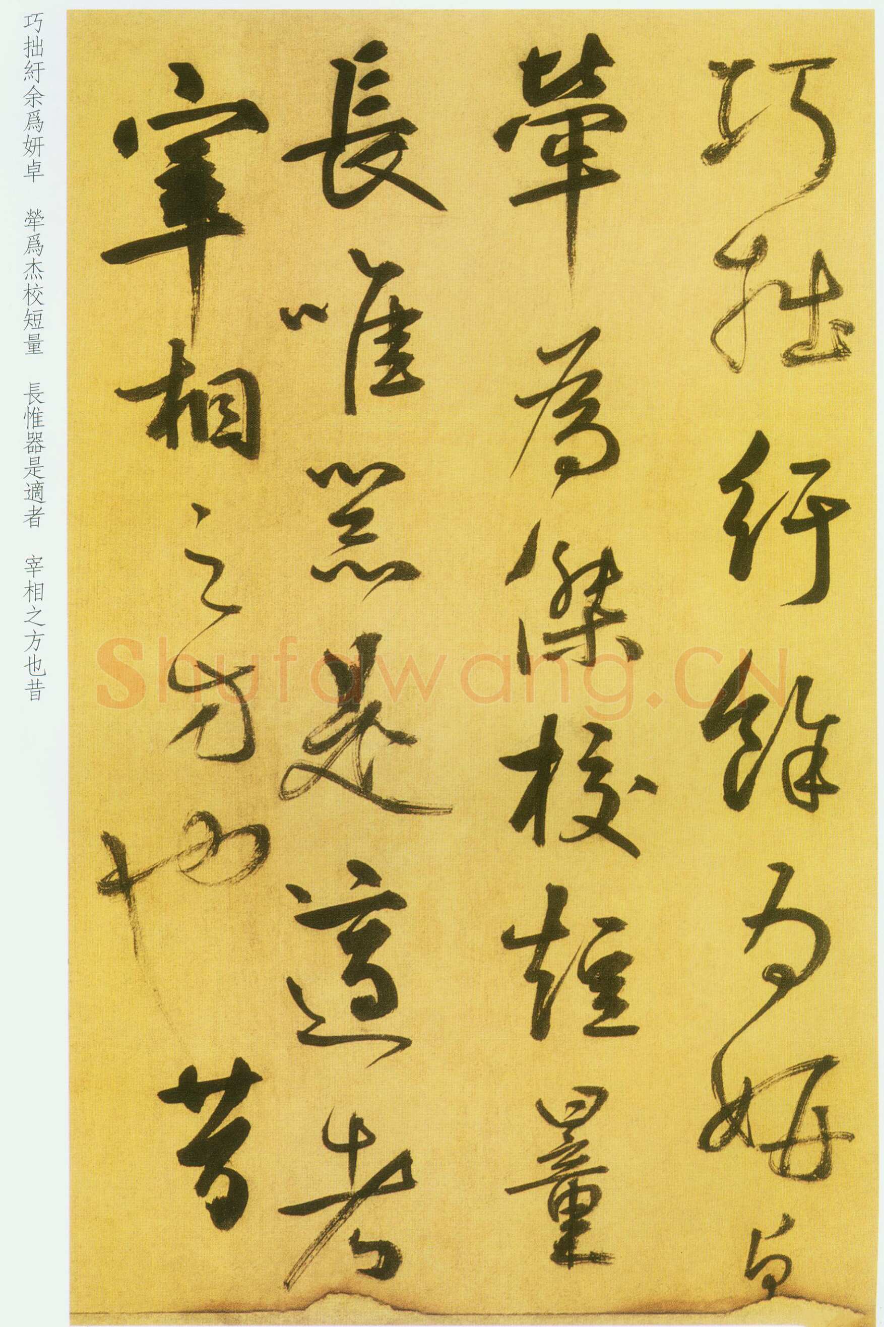 鲜于枢《草书韩愈进学解》49.1×795.5cm 北京首都博物馆藏
