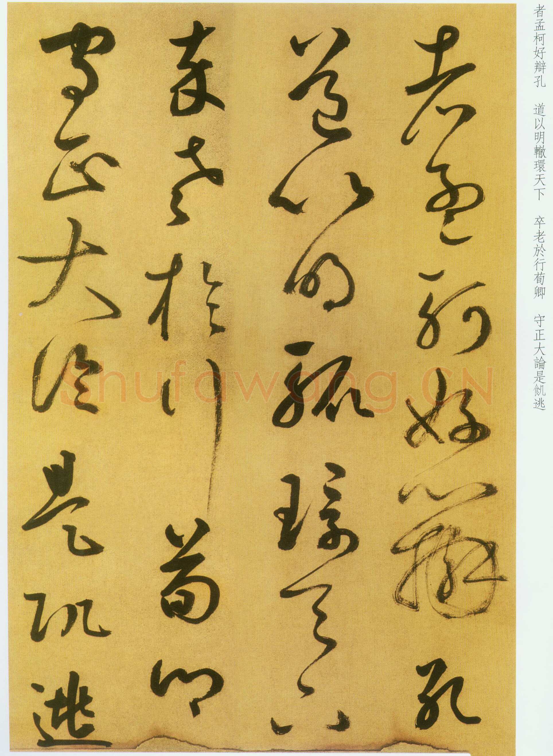 鲜于枢《草书韩愈进学解》49.1×795.5cm 北京首都博物馆藏