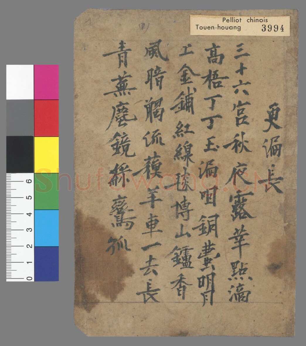魏晋经卷,摘自敦煌曲子魏晋时期