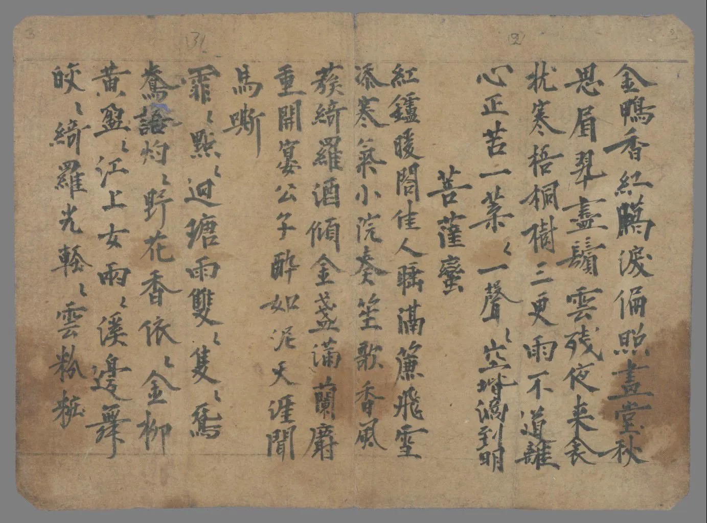 魏晋经卷,摘自敦煌曲子魏晋时期