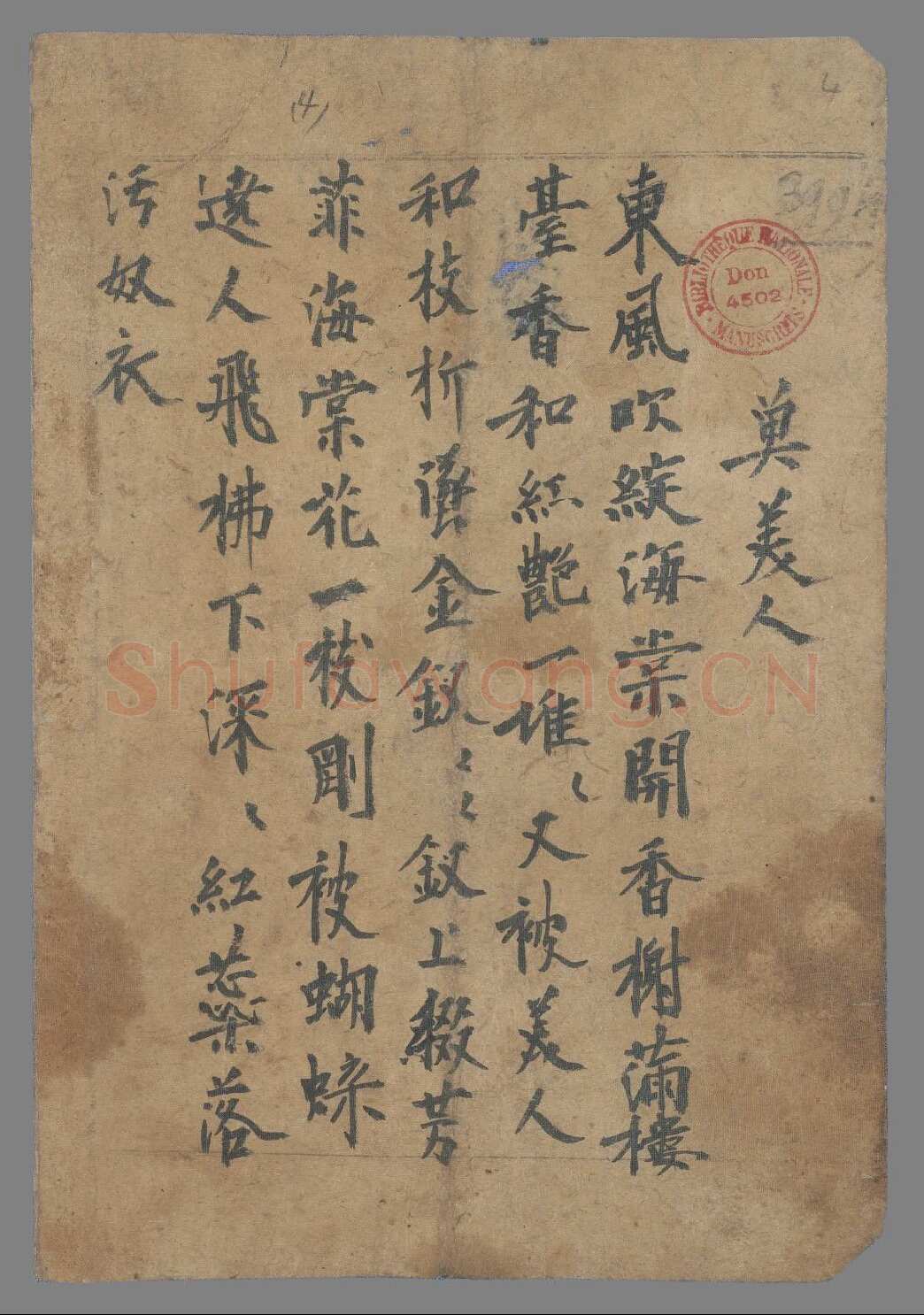 魏晋经卷,摘自敦煌曲子魏晋时期