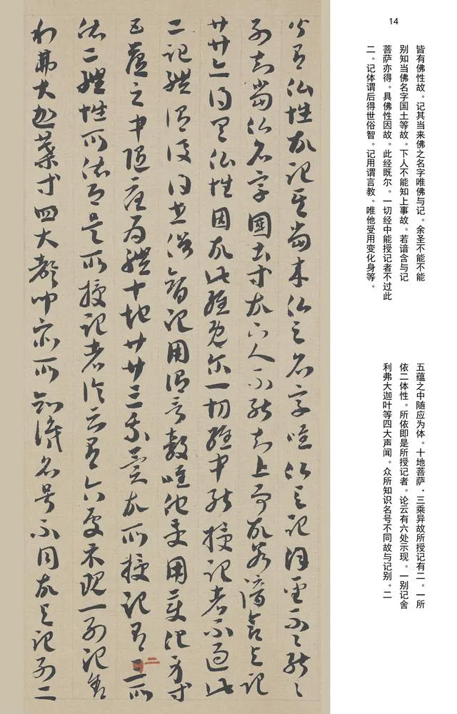 敦煌书法敦煌书法作品,摘自东晋至北宋唐人草书法华经玄赞卷
