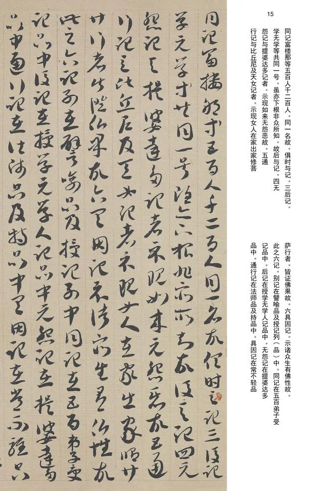 敦煌书法敦煌书法作品,摘自东晋至北宋唐人草书法华经玄赞卷