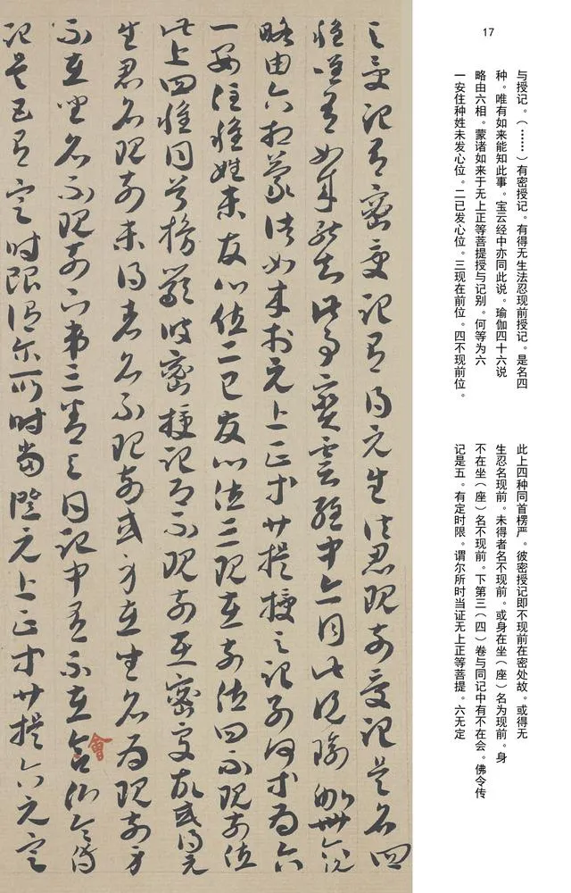 敦煌书法敦煌书法作品,摘自东晋至北宋唐人草书法华经玄赞卷
