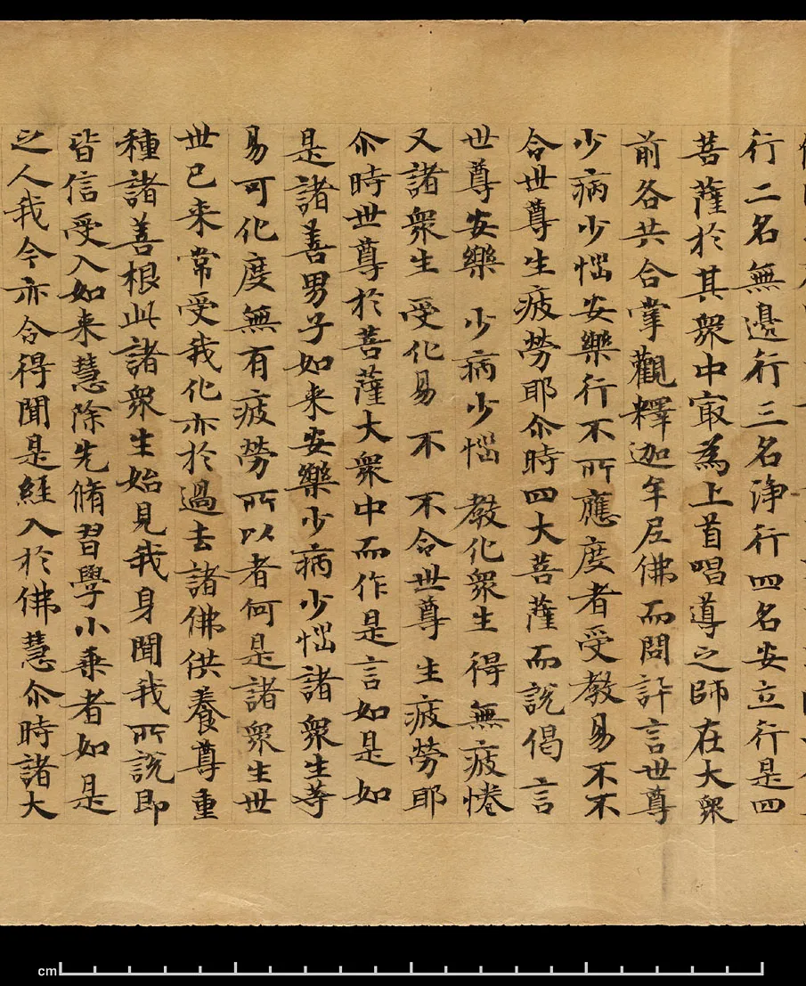 敦煌书法敦煌书法作品,摘自东晋至北宋妙法莲华经
