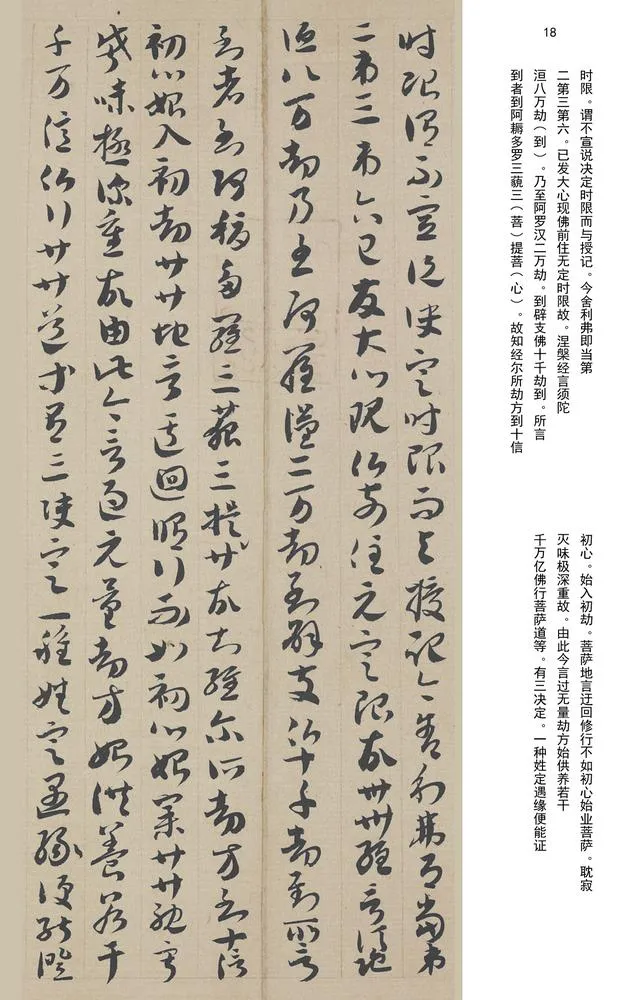 敦煌书法敦煌书法作品,摘自东晋至北宋唐人草书法华经玄赞卷