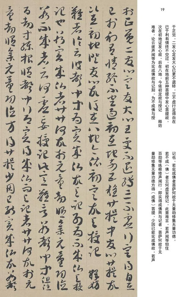 敦煌书法敦煌书法作品,摘自东晋至北宋唐人草书法华经玄赞卷