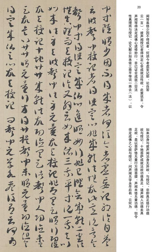敦煌书法敦煌书法作品,摘自东晋至北宋唐人草书法华经玄赞卷