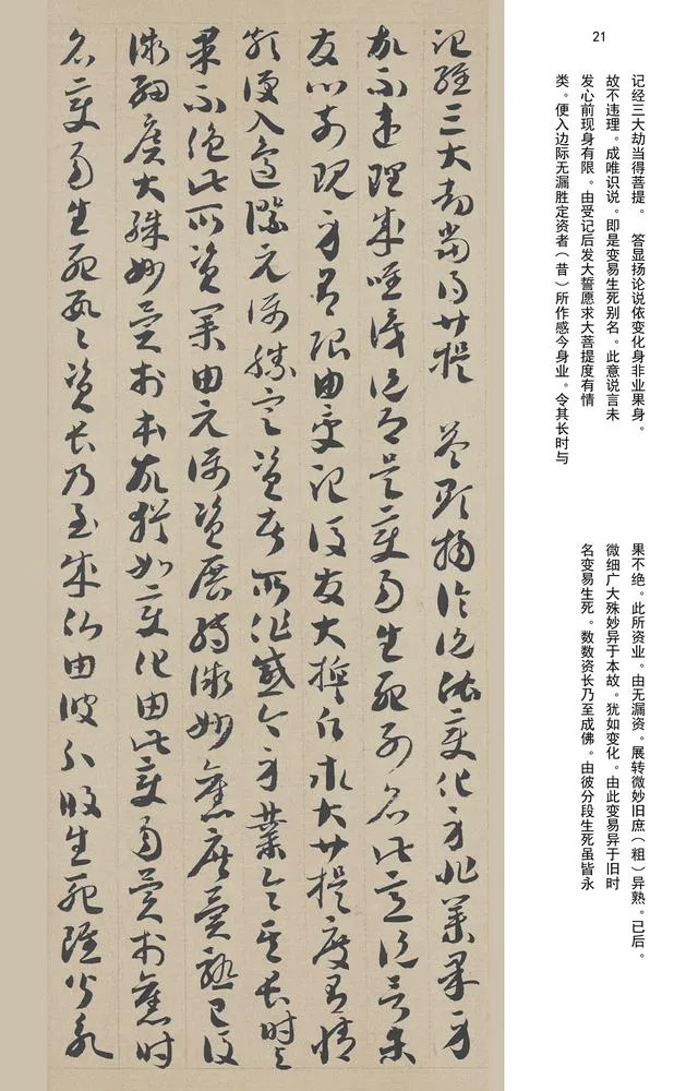 敦煌书法敦煌书法作品,摘自东晋至北宋唐人草书法华经玄赞卷