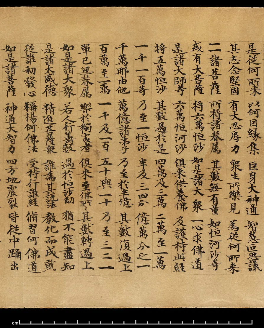 敦煌书法敦煌书法作品,摘自东晋至北宋妙法莲华经