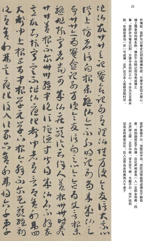 敦煌书法敦煌书法作品,摘自东晋至北宋唐人草书法华经玄赞卷