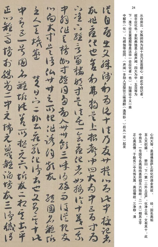 敦煌书法敦煌书法作品,摘自东晋至北宋唐人草书法华经玄赞卷