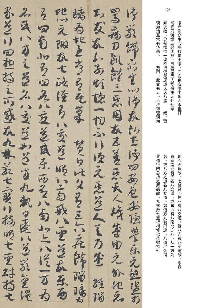 敦煌书法敦煌书法作品,摘自东晋至北宋唐人草书法华经玄赞卷