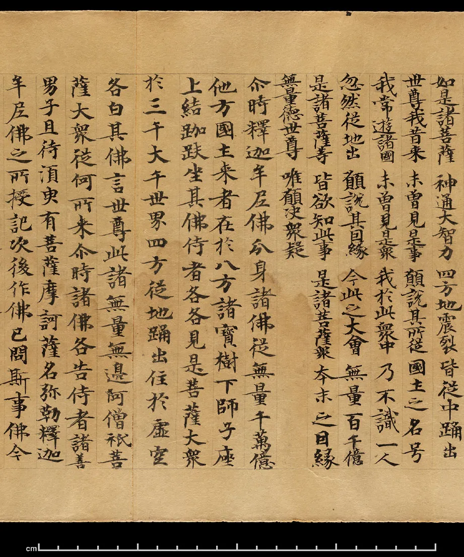 敦煌书法敦煌书法作品,摘自东晋至北宋妙法莲华经