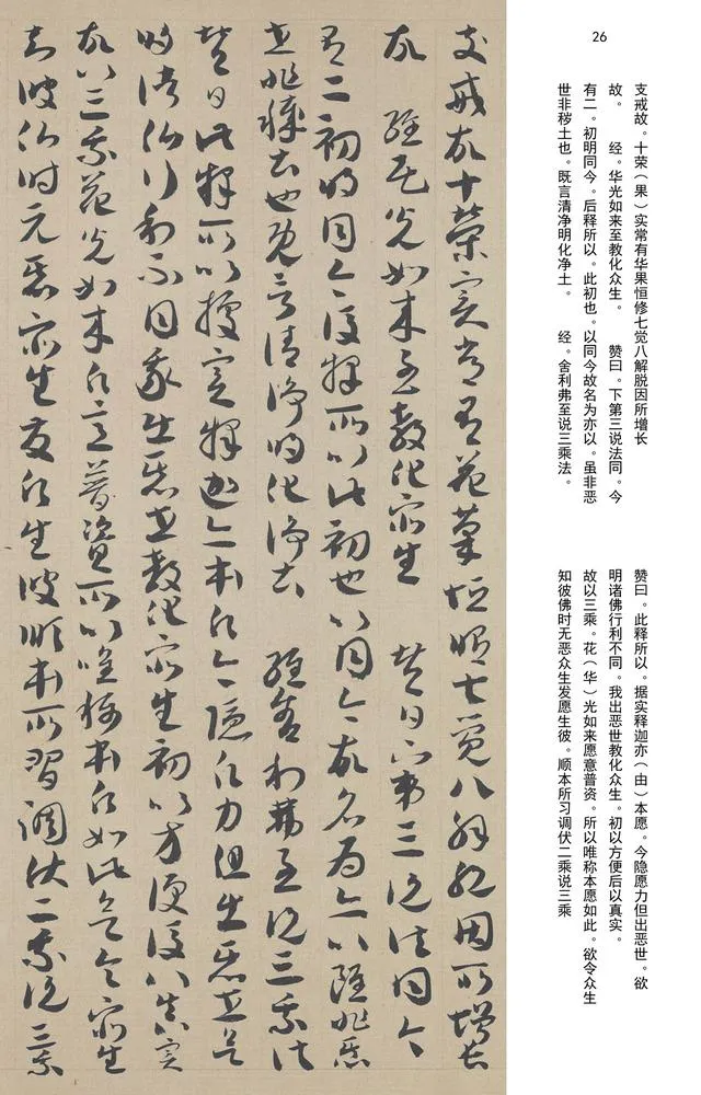 敦煌书法敦煌书法作品,摘自东晋至北宋唐人草书法华经玄赞卷