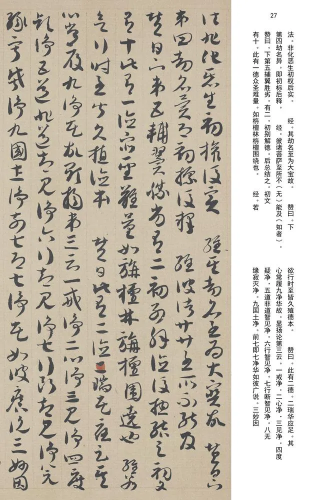 敦煌书法敦煌书法作品,摘自东晋至北宋唐人草书法华经玄赞卷