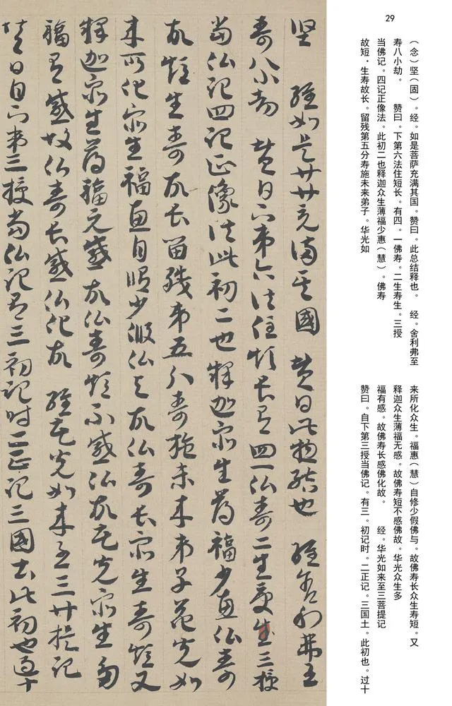敦煌书法敦煌书法作品,摘自东晋至北宋唐人草书法华经玄赞卷