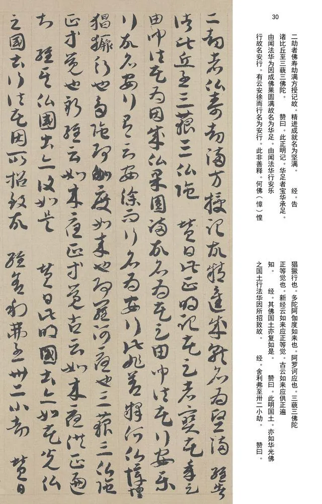 敦煌书法敦煌书法作品,摘自东晋至北宋唐人草书法华经玄赞卷