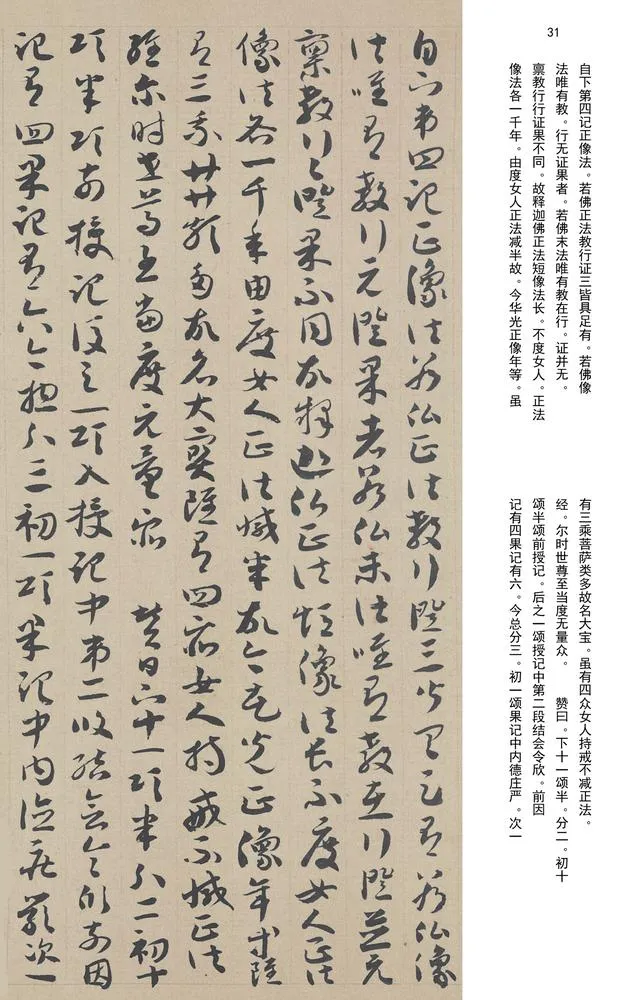 敦煌书法敦煌书法作品,摘自东晋至北宋唐人草书法华经玄赞卷