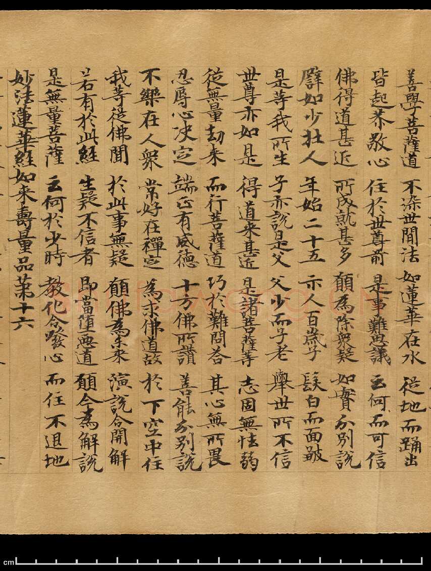 敦煌书法敦煌书法作品,摘自东晋至北宋妙法莲华经