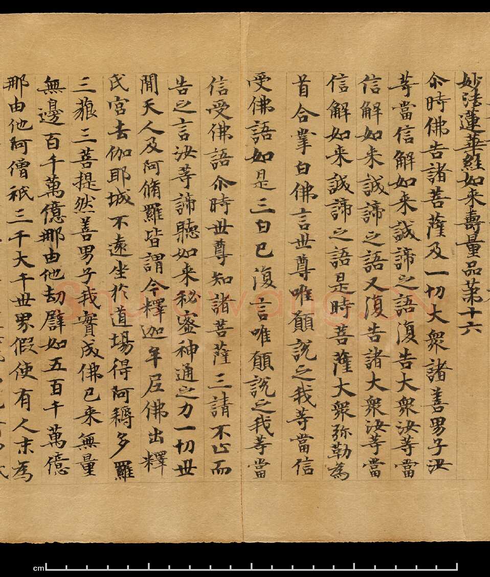 敦煌书法敦煌书法作品,摘自东晋至北宋妙法莲华经