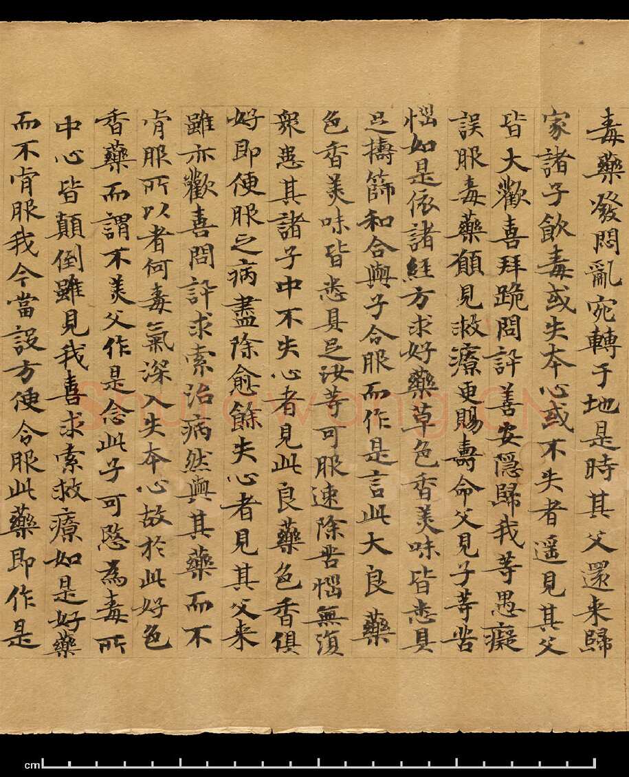 敦煌书法敦煌书法作品,摘自东晋至北宋妙法莲华经