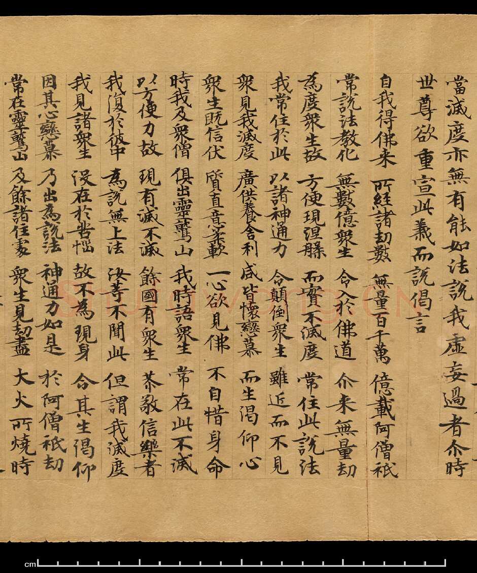 敦煌书法敦煌书法作品,摘自东晋至北宋妙法莲华经