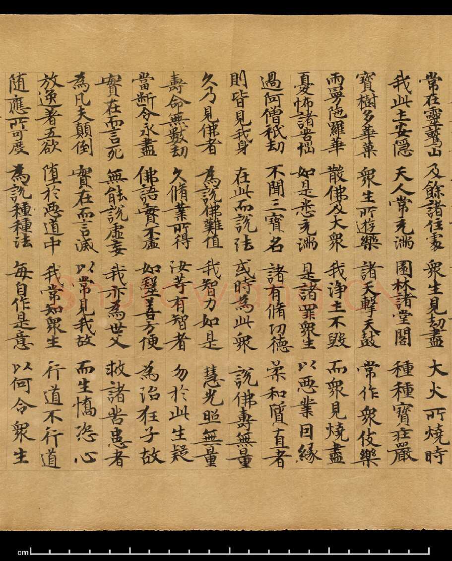 敦煌书法敦煌书法作品,摘自东晋至北宋妙法莲华经