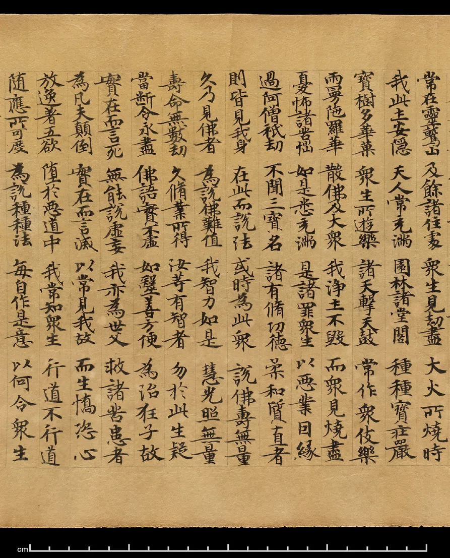 敦煌书法敦煌书法作品,摘自东晋至北宋妙法莲华经