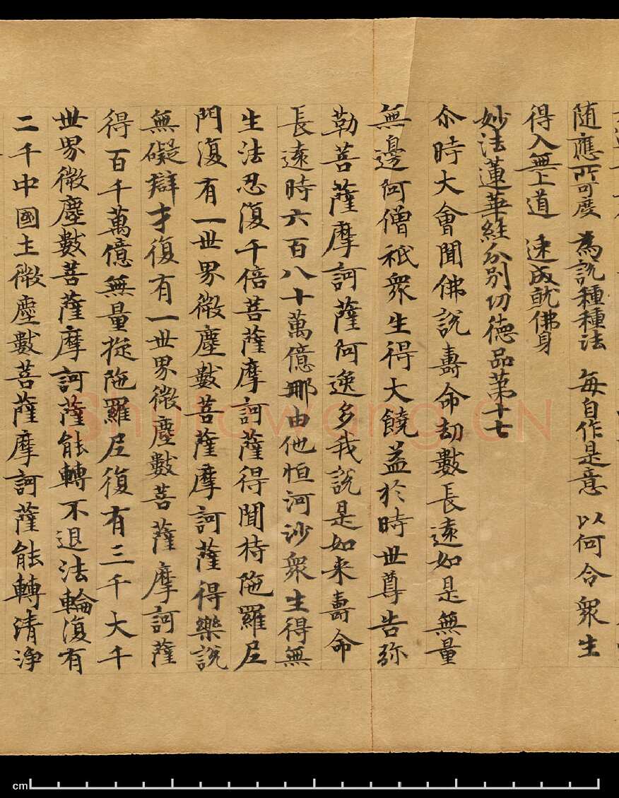 敦煌书法敦煌书法作品,摘自东晋至北宋妙法莲华经