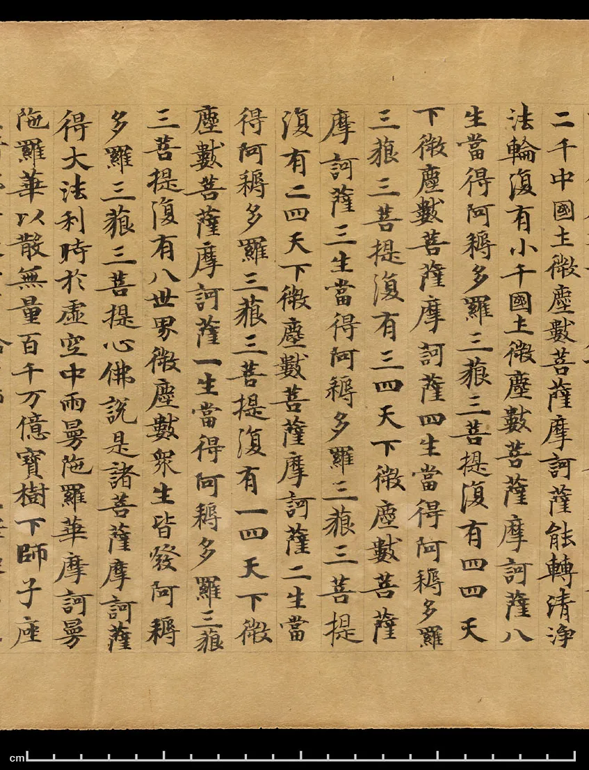 敦煌书法敦煌书法作品,摘自东晋至北宋妙法莲华经