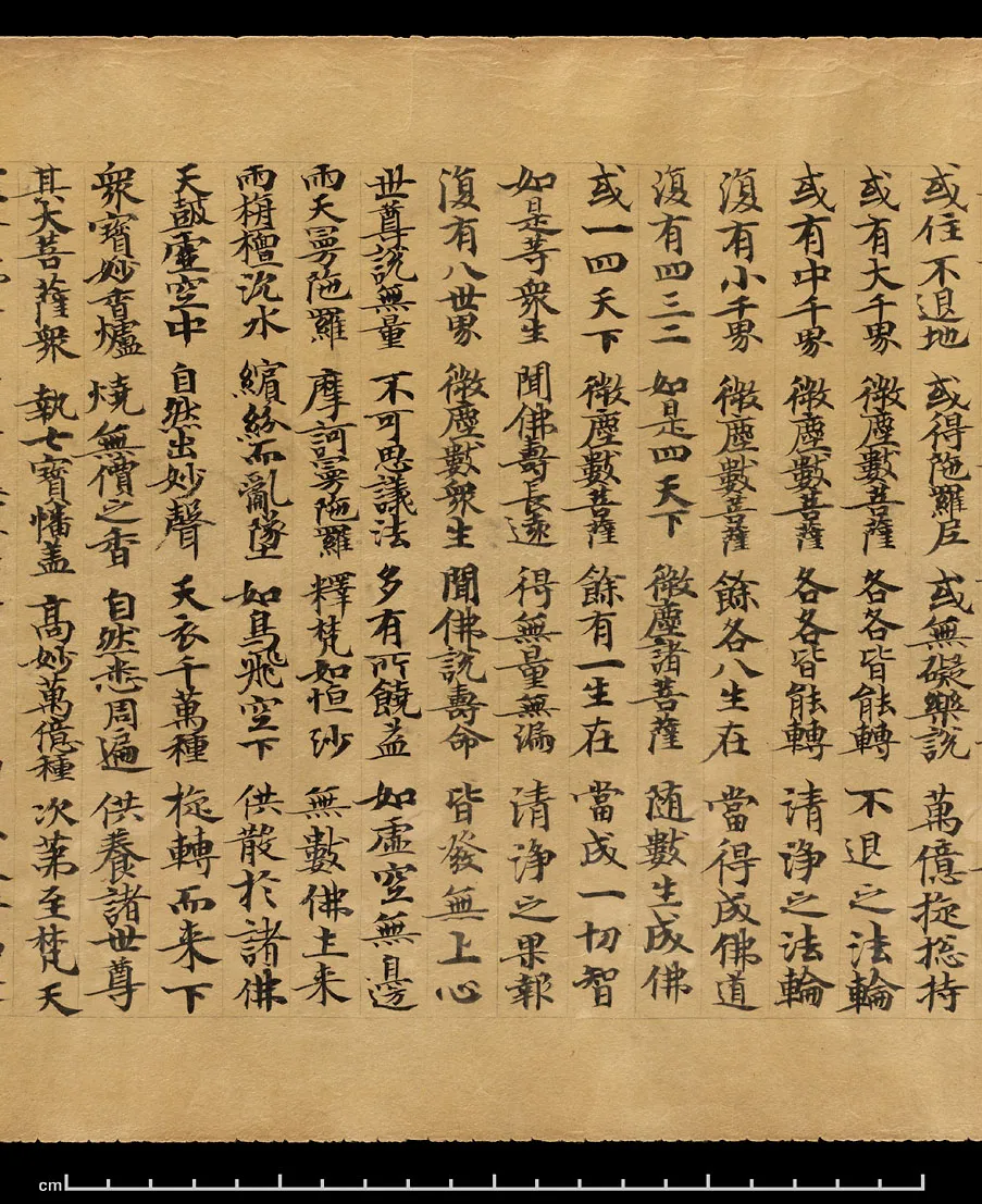 敦煌书法敦煌书法作品,摘自东晋至北宋妙法莲华经