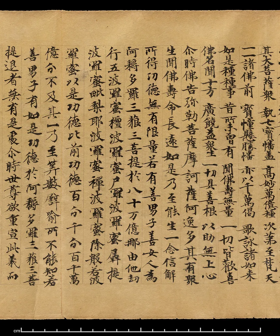 敦煌书法敦煌书法作品,摘自东晋至北宋妙法莲华经