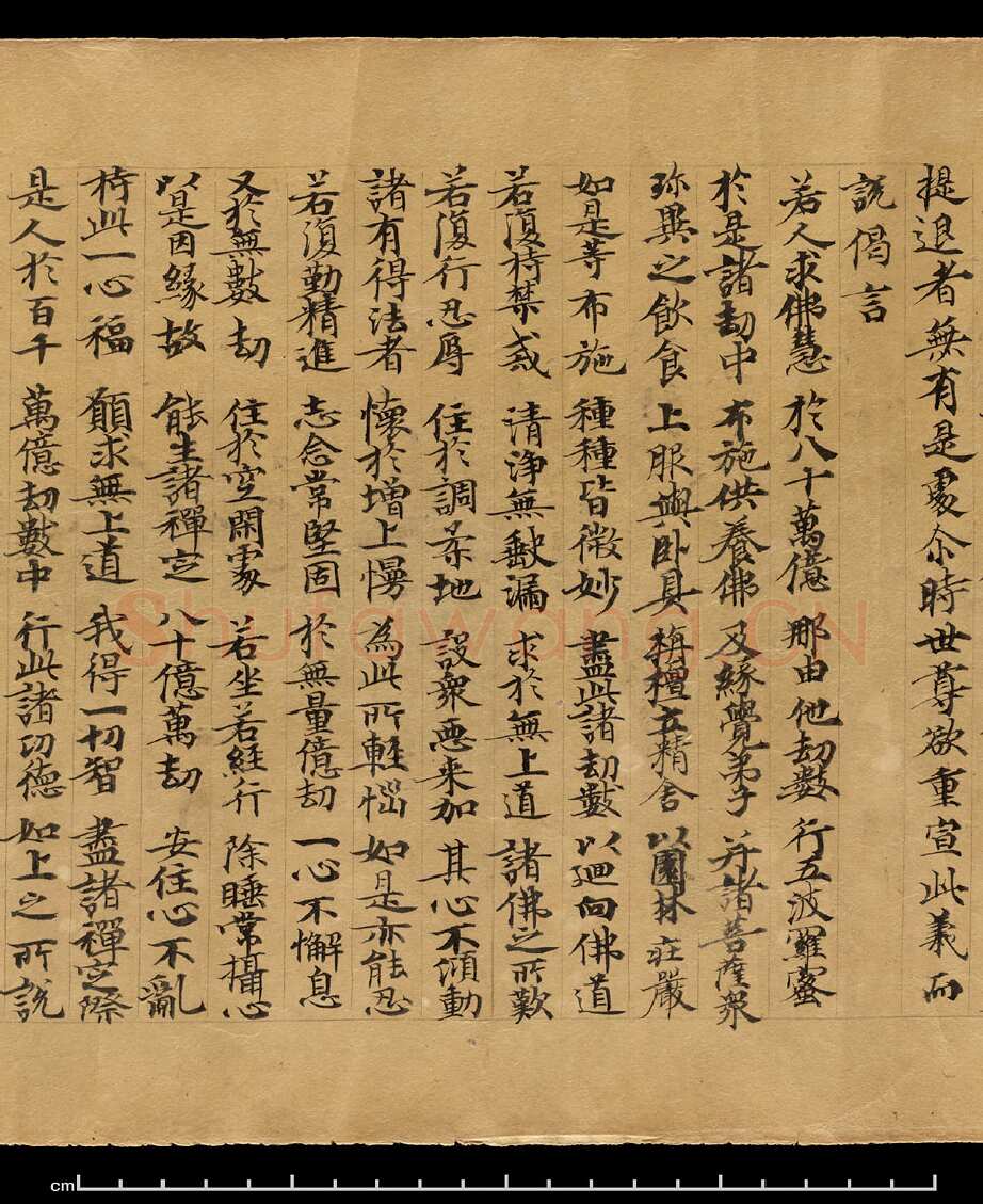 敦煌书法敦煌书法作品,摘自东晋至北宋妙法莲华经