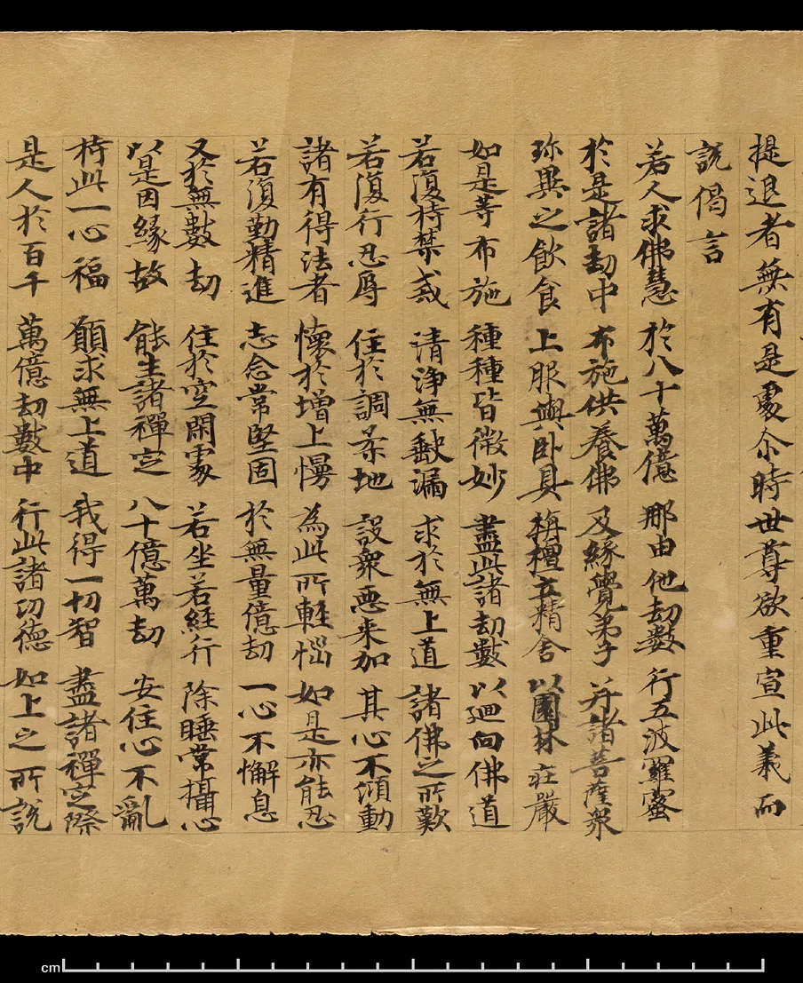 敦煌书法敦煌书法作品,摘自东晋至北宋妙法莲华经